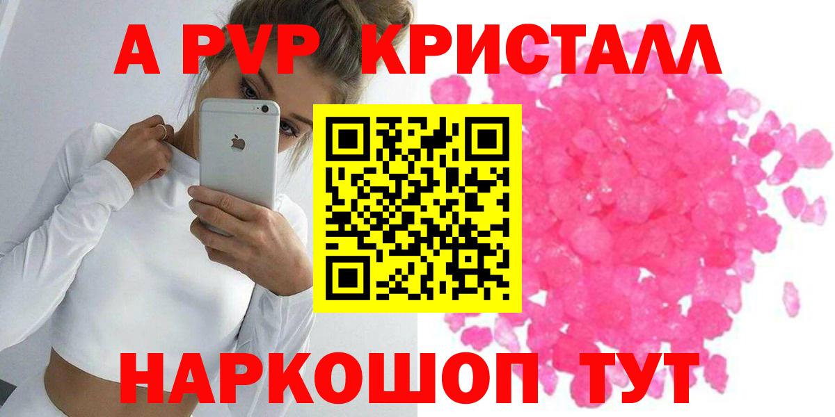 Альфа ПВП кристаллы Евпатория