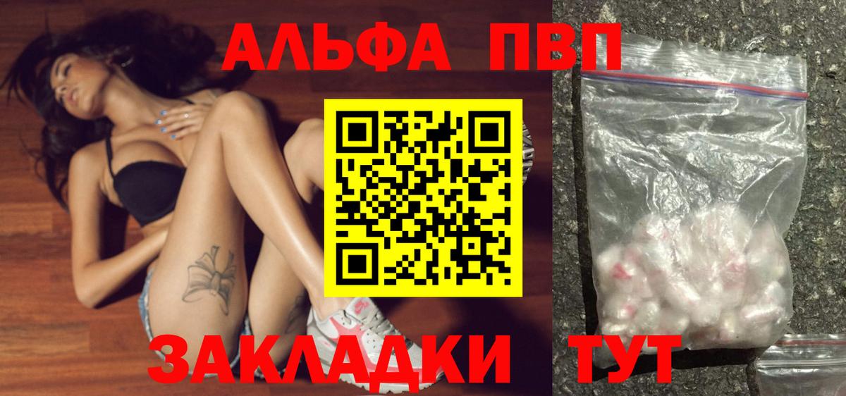 Евпатория  A PVP Crystall  Вход с VPN  А ПВП мука  Alpha-PVP СК 