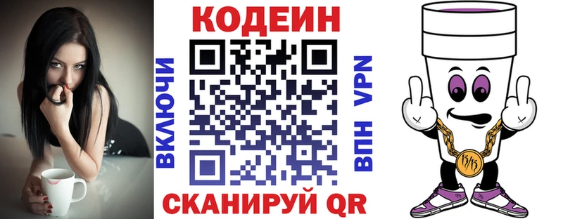 Codein Purple Drank  цена наркотик  Евпатория 