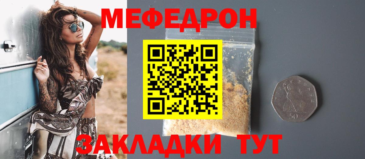 Мефедрон  Евпатория